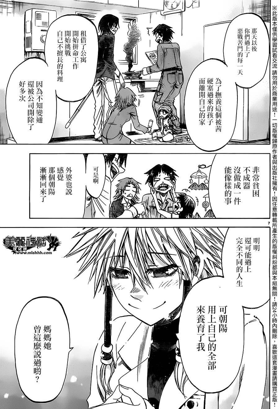 I am…韩漫全集-第178话无删减无遮挡章节图片 