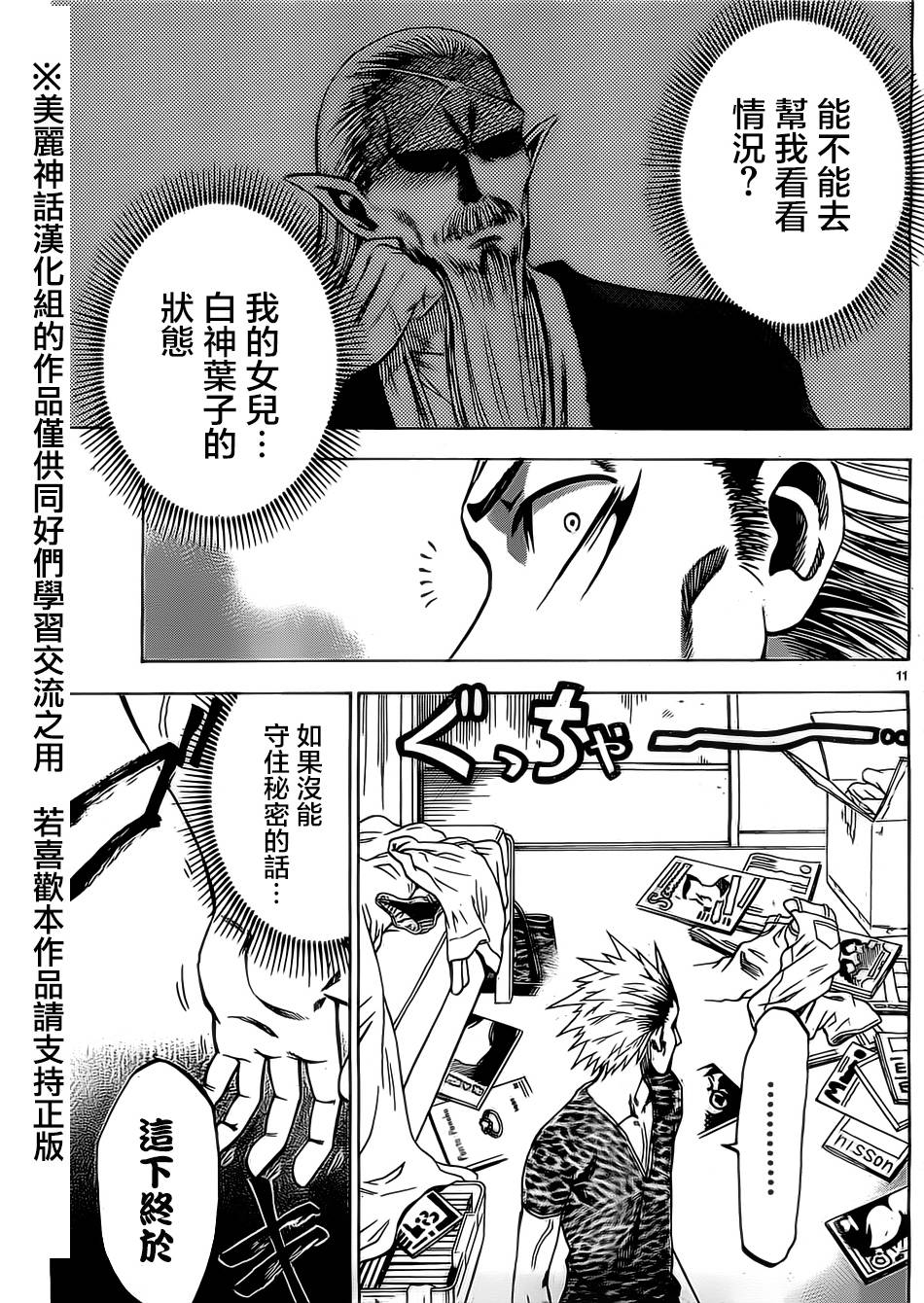 I am…韩漫全集-第17话无删减无遮挡章节图片 