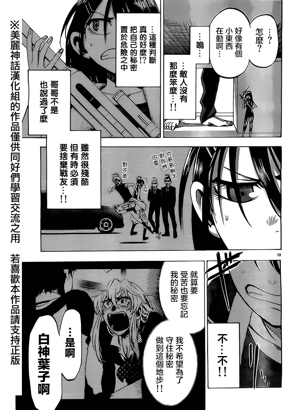 I am…韩漫全集-第17话无删减无遮挡章节图片 