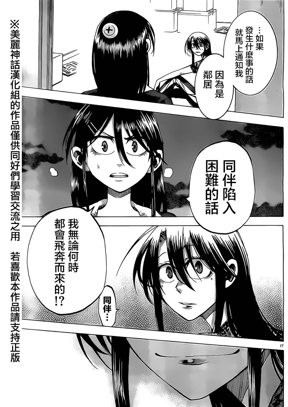 I am…韩漫全集-第17话无删减无遮挡章节图片 
