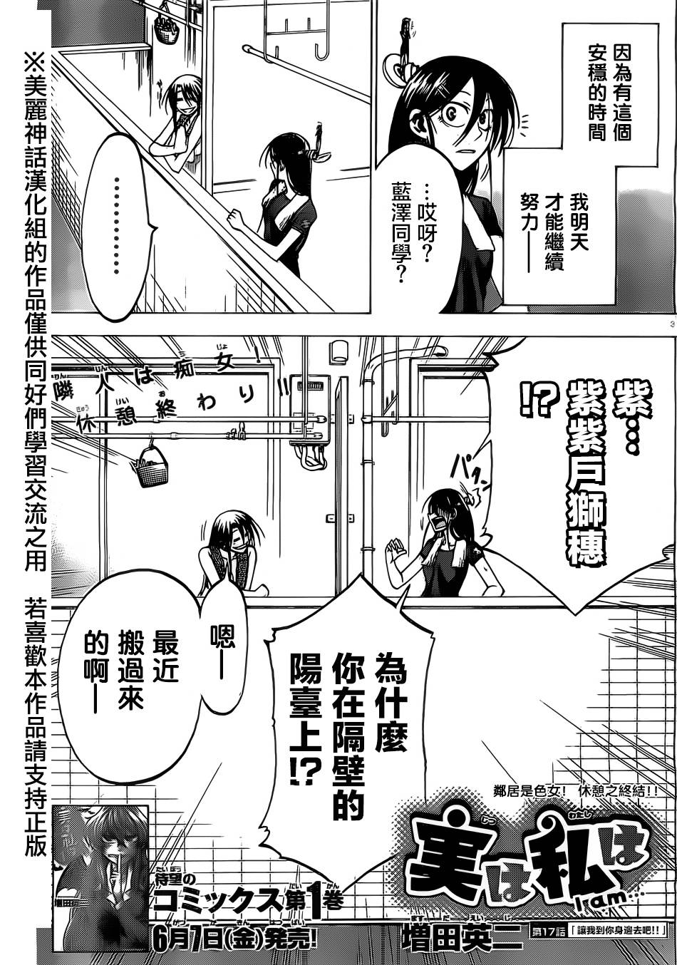 I am…韩漫全集-第17话无删减无遮挡章节图片 