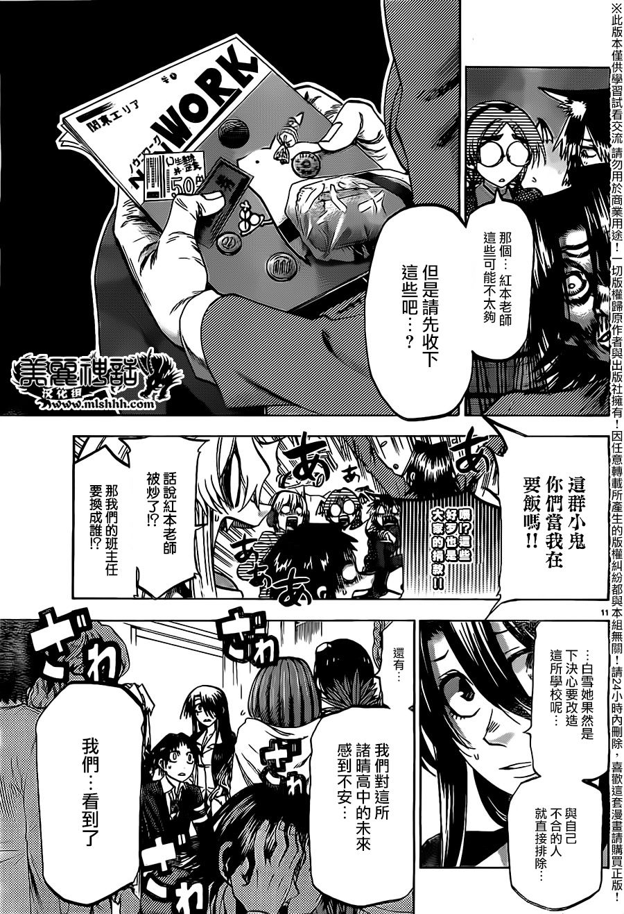 I am…韩漫全集-第180话无删减无遮挡章节图片 