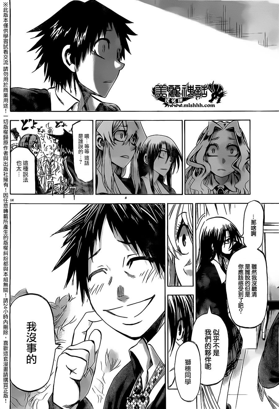 I am…韩漫全集-第180话无删减无遮挡章节图片 