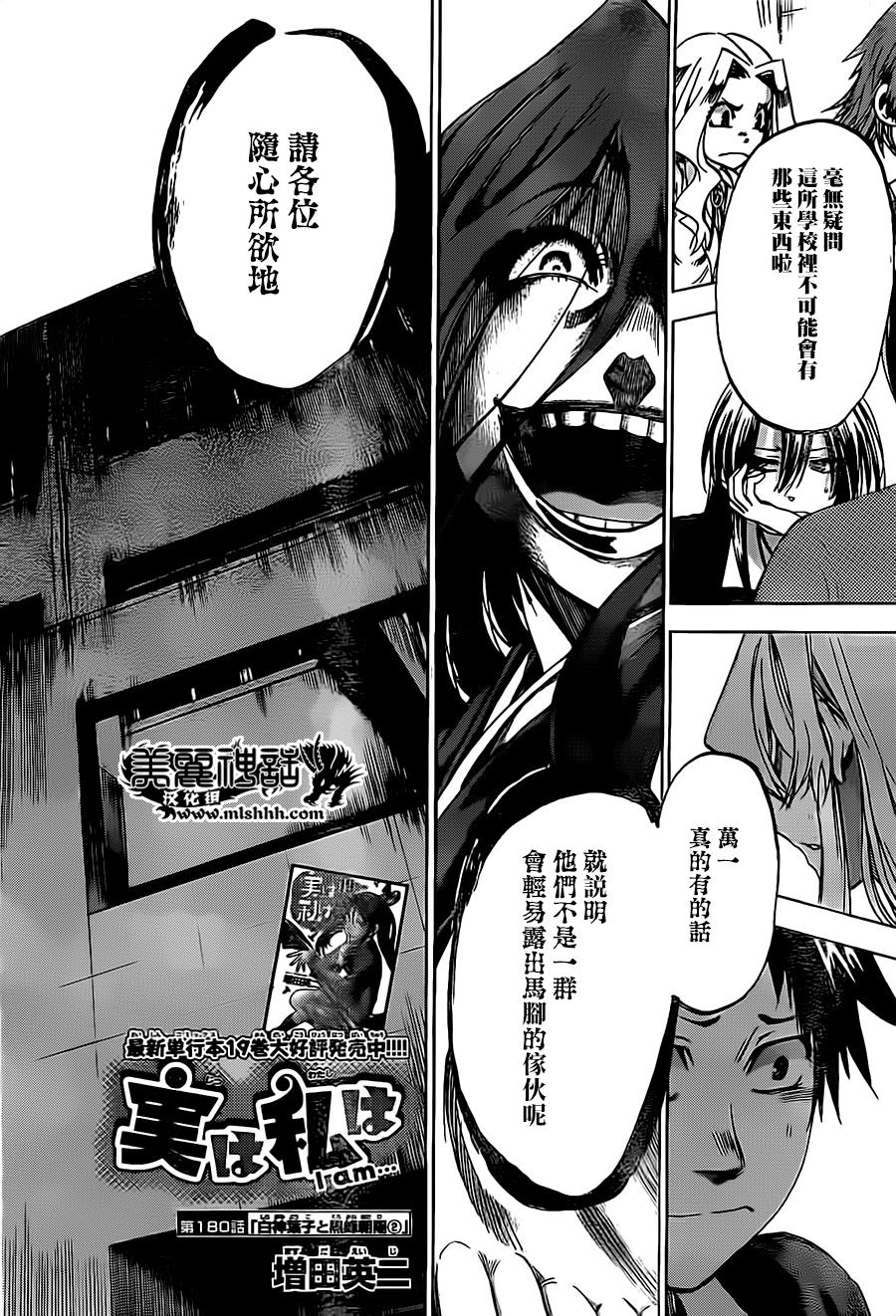 I am…韩漫全集-第180话无删减无遮挡章节图片 