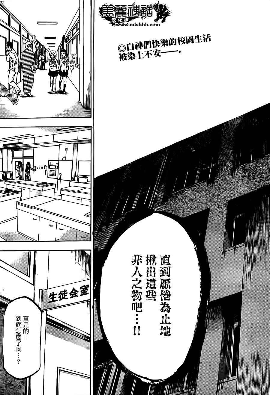 I am…韩漫全集-第180话无删减无遮挡章节图片 