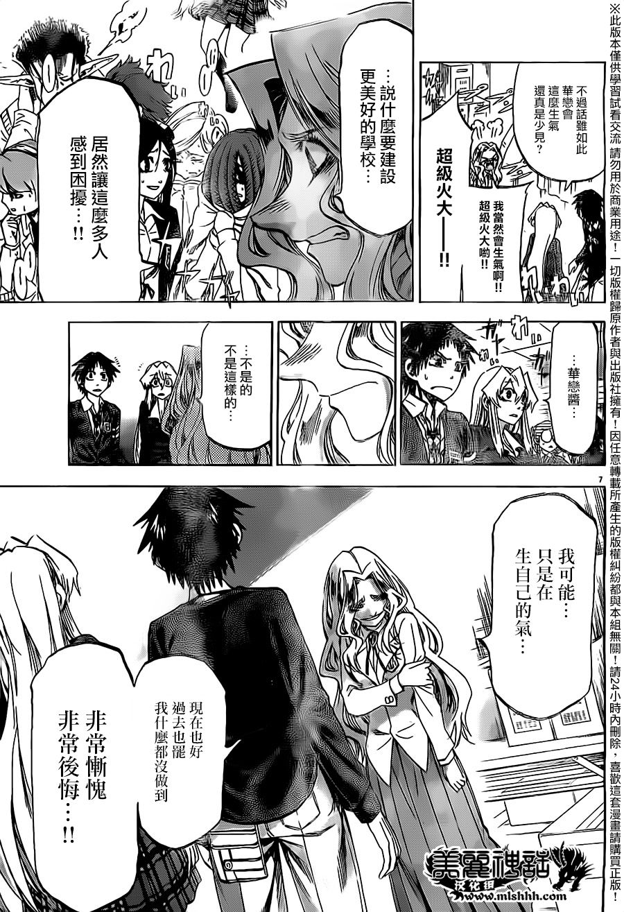 I am…韩漫全集-第180话无删减无遮挡章节图片 
