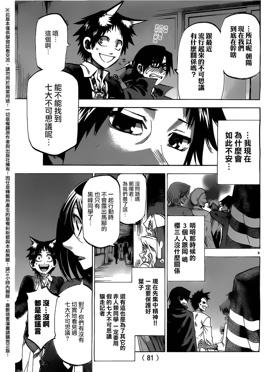 I am…韩漫全集-第181话无删减无遮挡章节图片 
