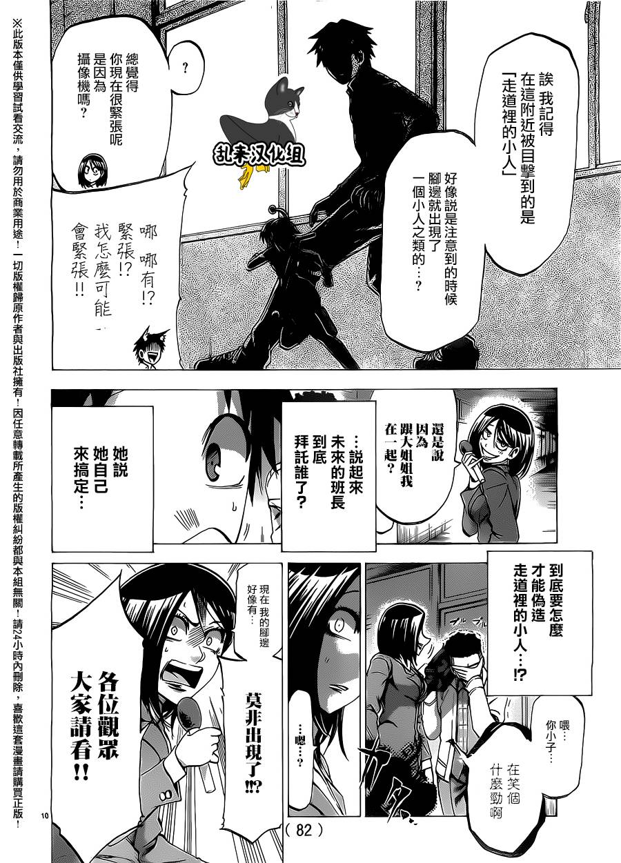 I am…韩漫全集-第181话无删减无遮挡章节图片 