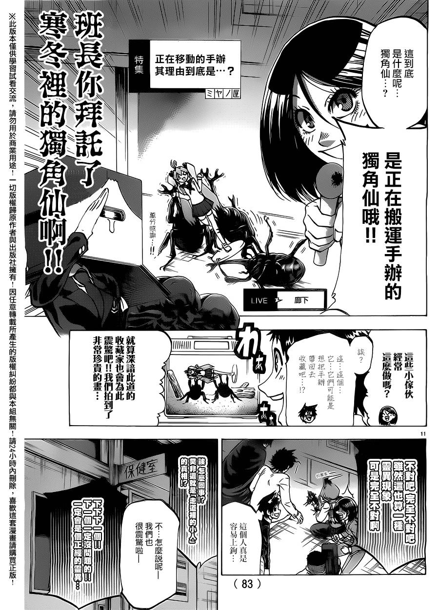 I am…韩漫全集-第181话无删减无遮挡章节图片 
