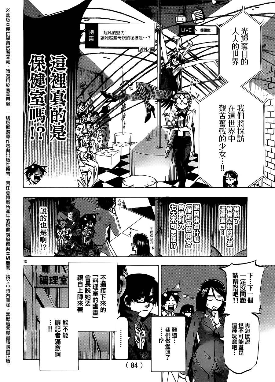 I am…韩漫全集-第181话无删减无遮挡章节图片 