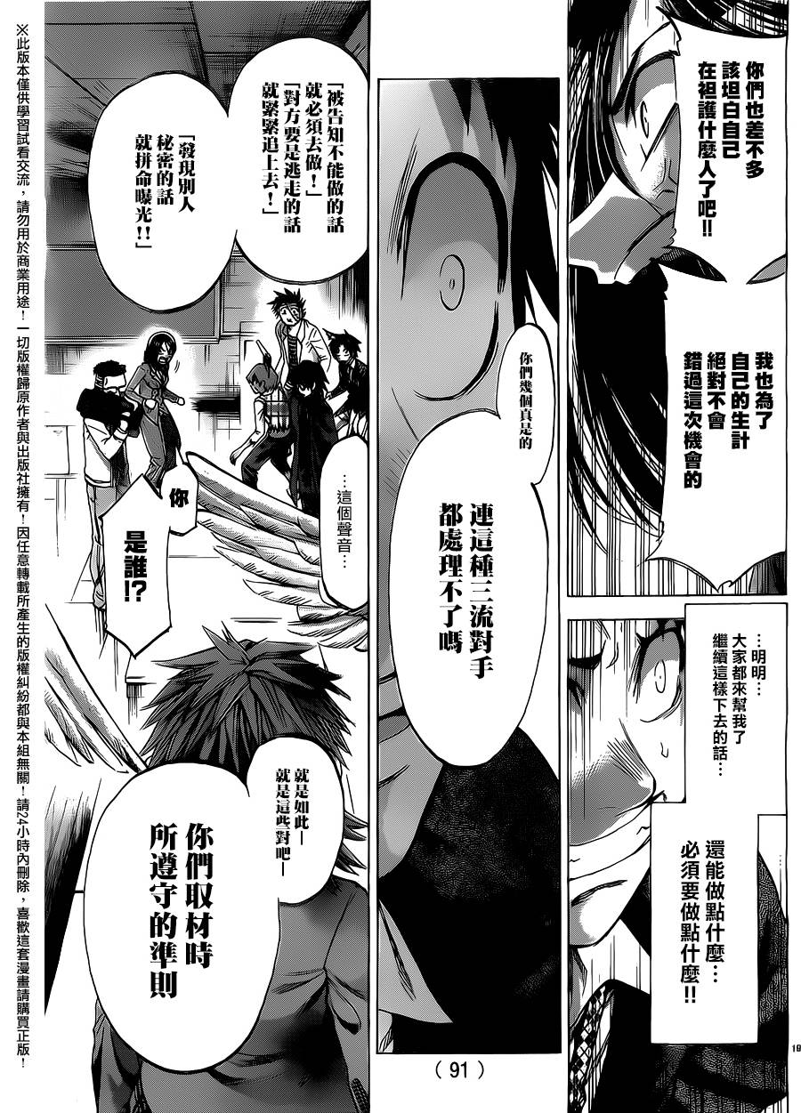 I am…韩漫全集-第181话无删减无遮挡章节图片 