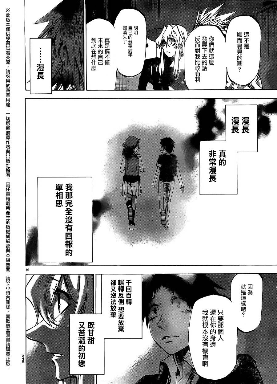 I am…韩漫全集-第182话无删减无遮挡章节图片 