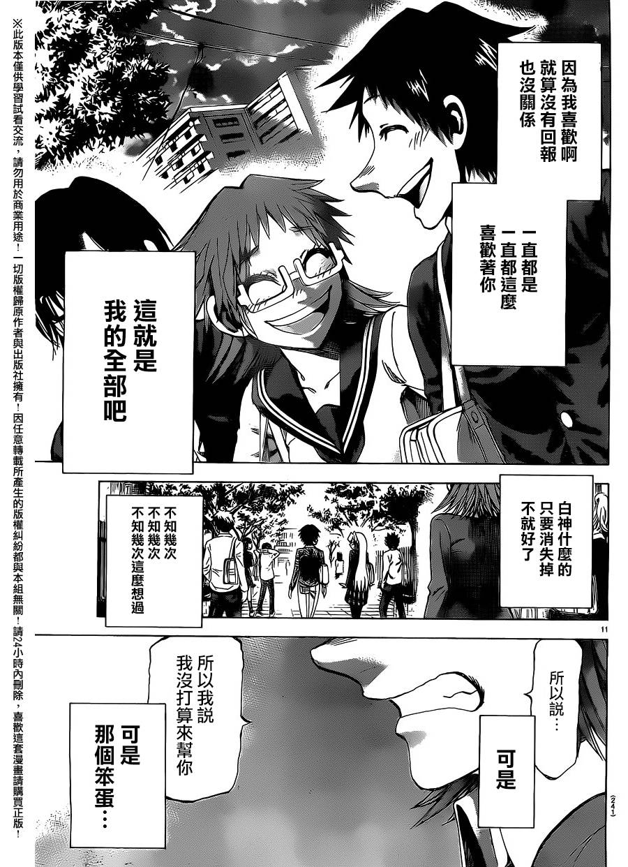 I am…韩漫全集-第182话无删减无遮挡章节图片 