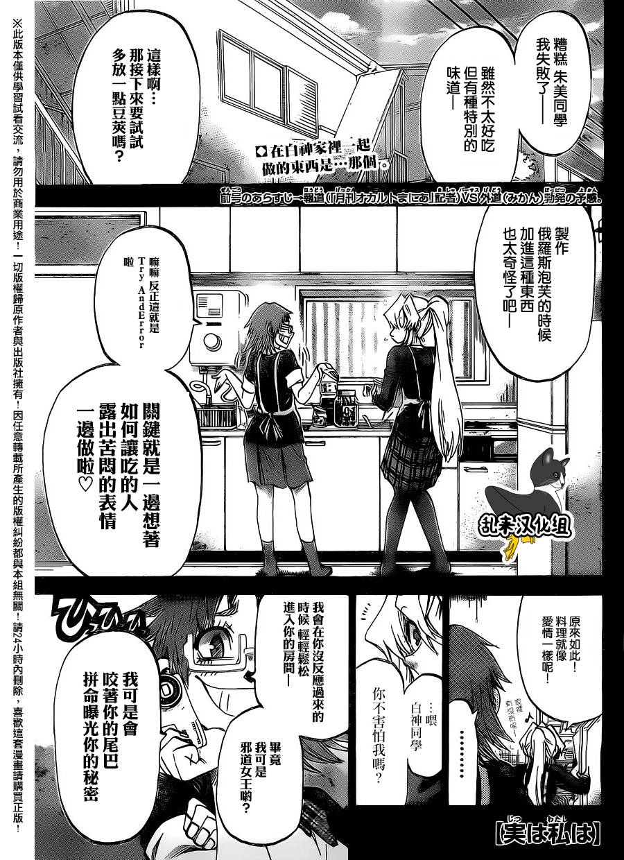I am…韩漫全集-第182话无删减无遮挡章节图片 