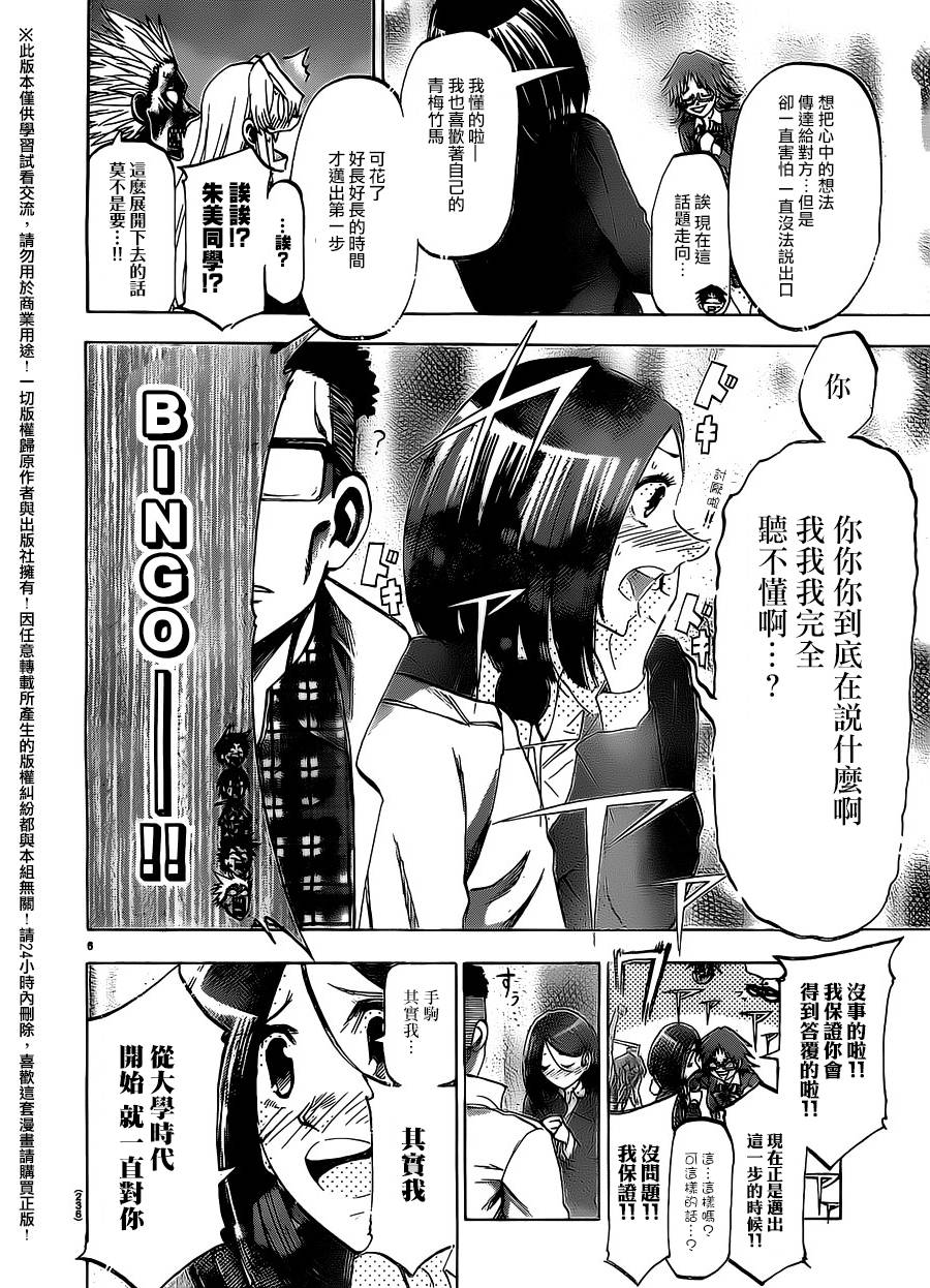 I am…韩漫全集-第182话无删减无遮挡章节图片 