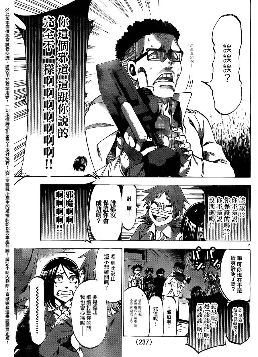 I am…韩漫全集-第182话无删减无遮挡章节图片 