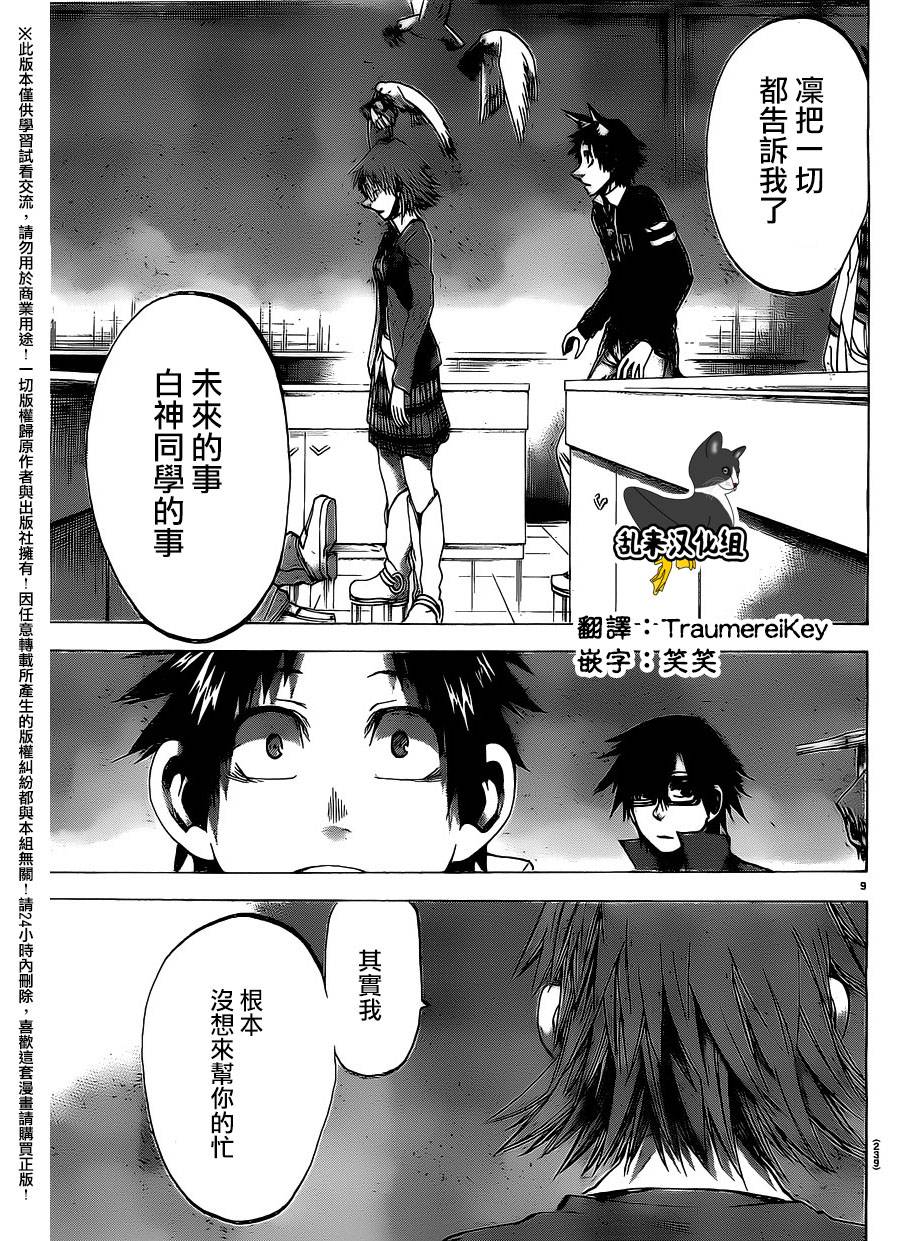 I am…韩漫全集-第182话无删减无遮挡章节图片 