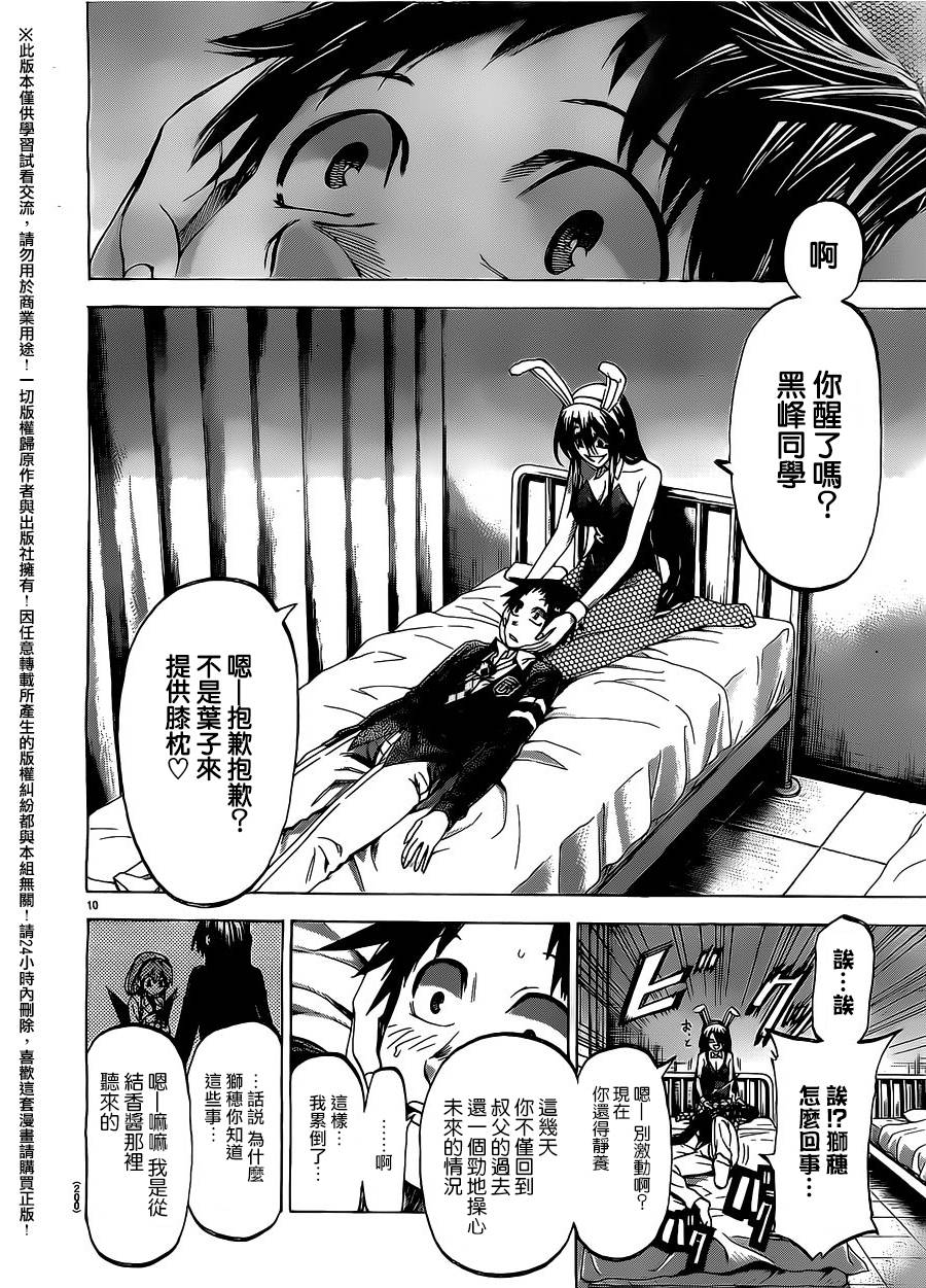 I am…韩漫全集-第183话无删减无遮挡章节图片 