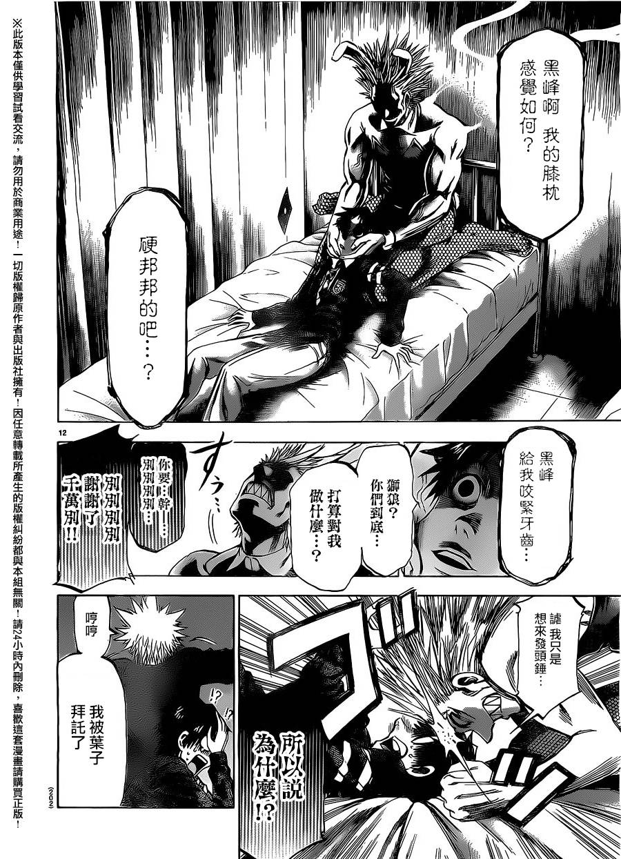 I am…韩漫全集-第183话无删减无遮挡章节图片 