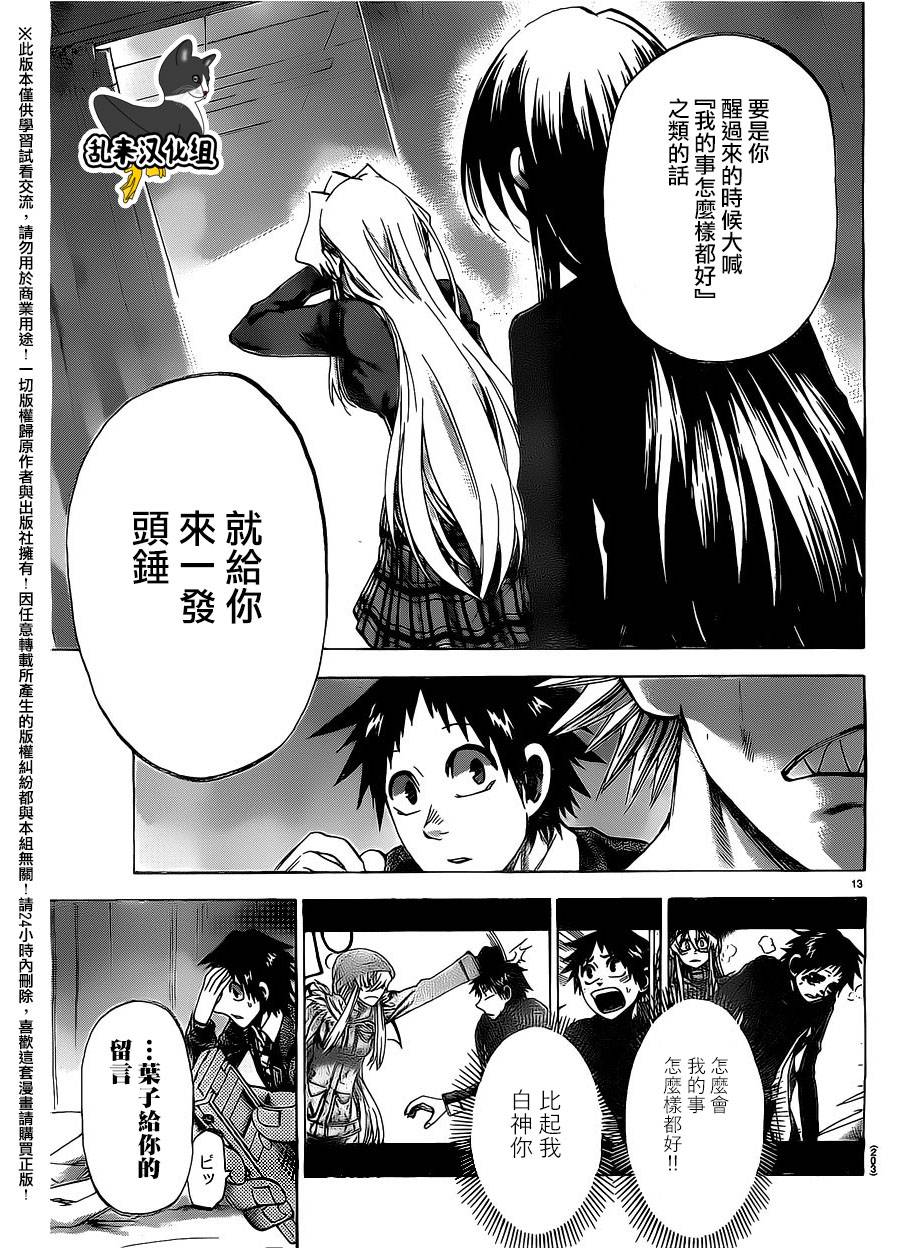 I am…韩漫全集-第183话无删减无遮挡章节图片 