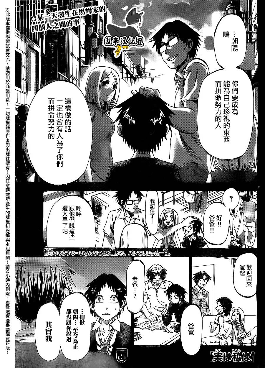 I am…韩漫全集-第183话无删减无遮挡章节图片 