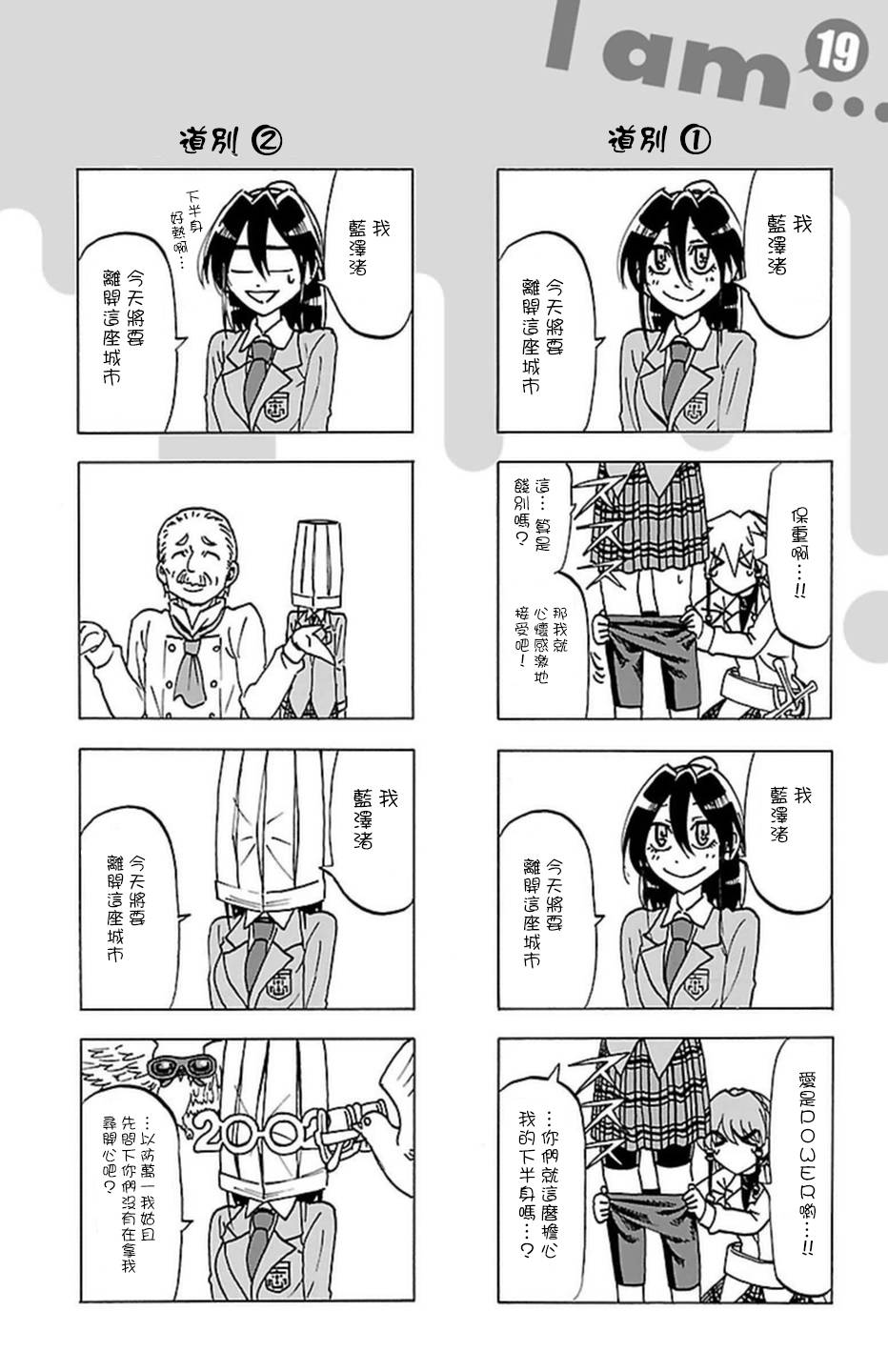 I am…韩漫全集-第183话无删减无遮挡章节图片 
