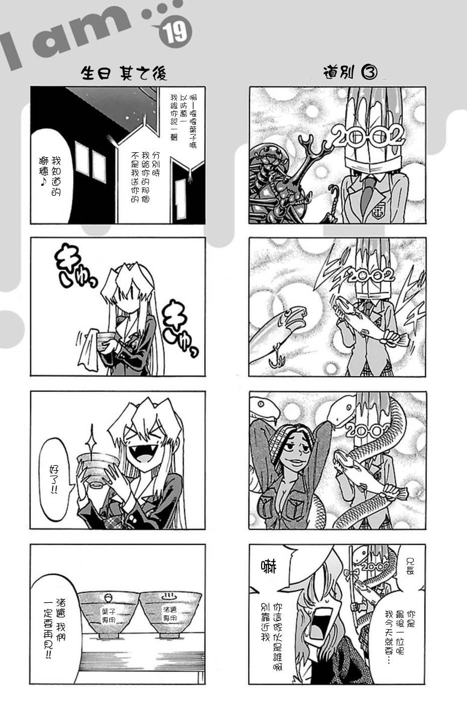 I am…韩漫全集-第183话无删减无遮挡章节图片 