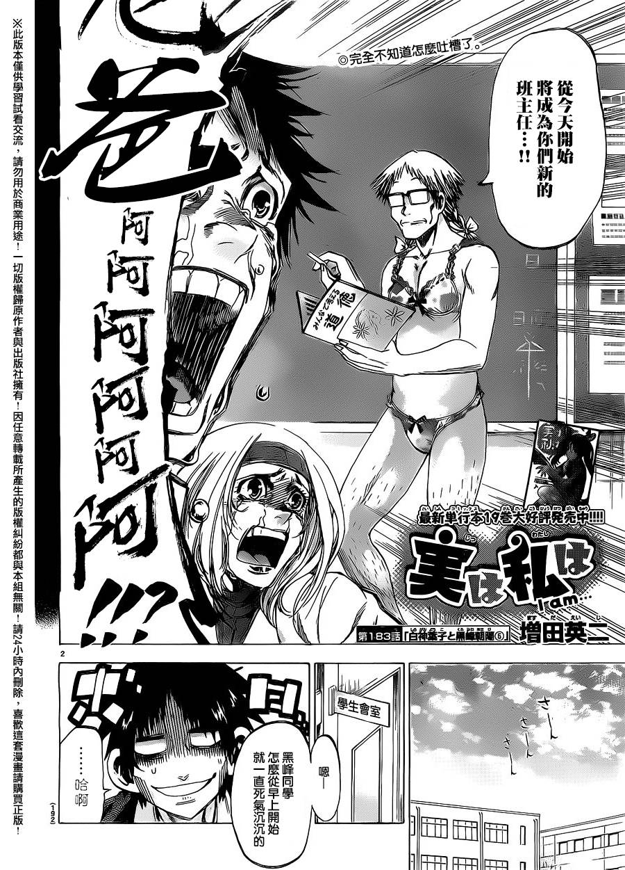 I am…韩漫全集-第183话无删减无遮挡章节图片 