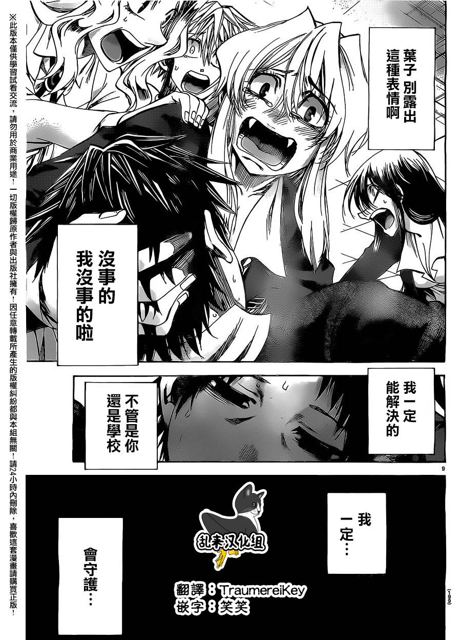 I am…韩漫全集-第183话无删减无遮挡章节图片 