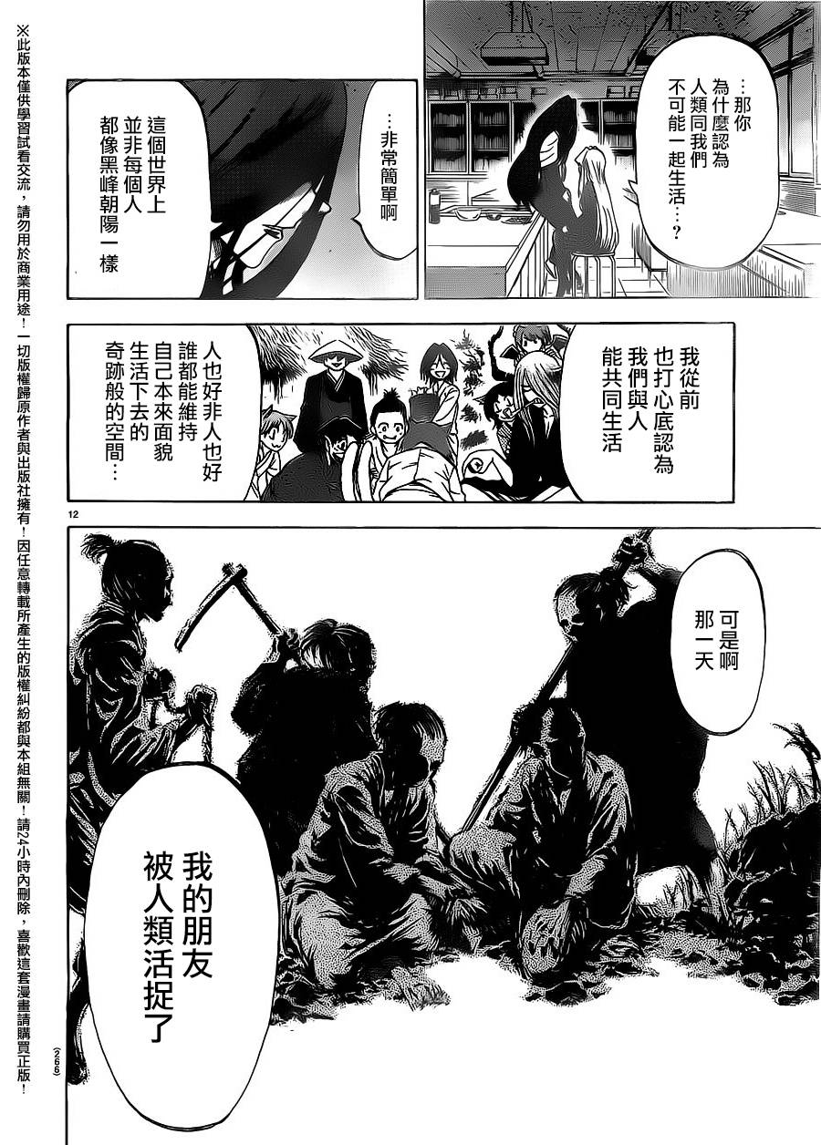 I am…韩漫全集-第184话无删减无遮挡章节图片 