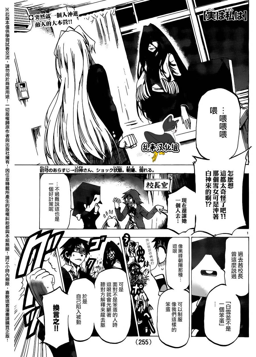 I am…韩漫全集-第184话无删减无遮挡章节图片 