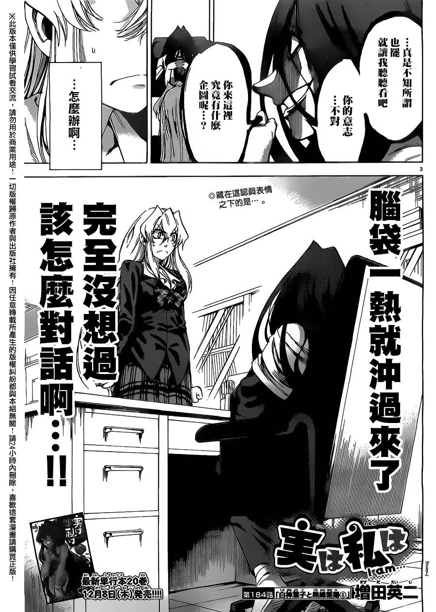 I am…韩漫全集-第184话无删减无遮挡章节图片 