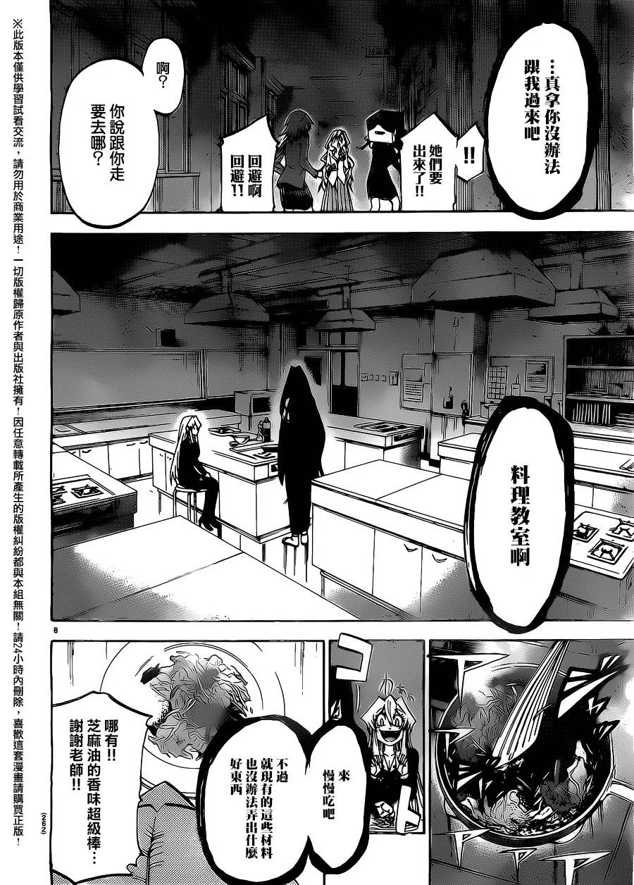 I am…韩漫全集-第184话无删减无遮挡章节图片 