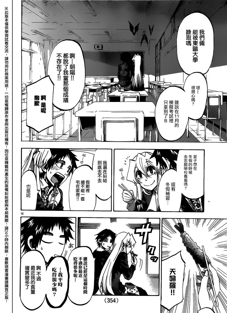 I am…韩漫全集-第185话无删减无遮挡章节图片 