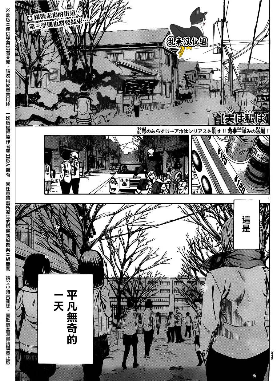 I am…韩漫全集-第185话无删减无遮挡章节图片 