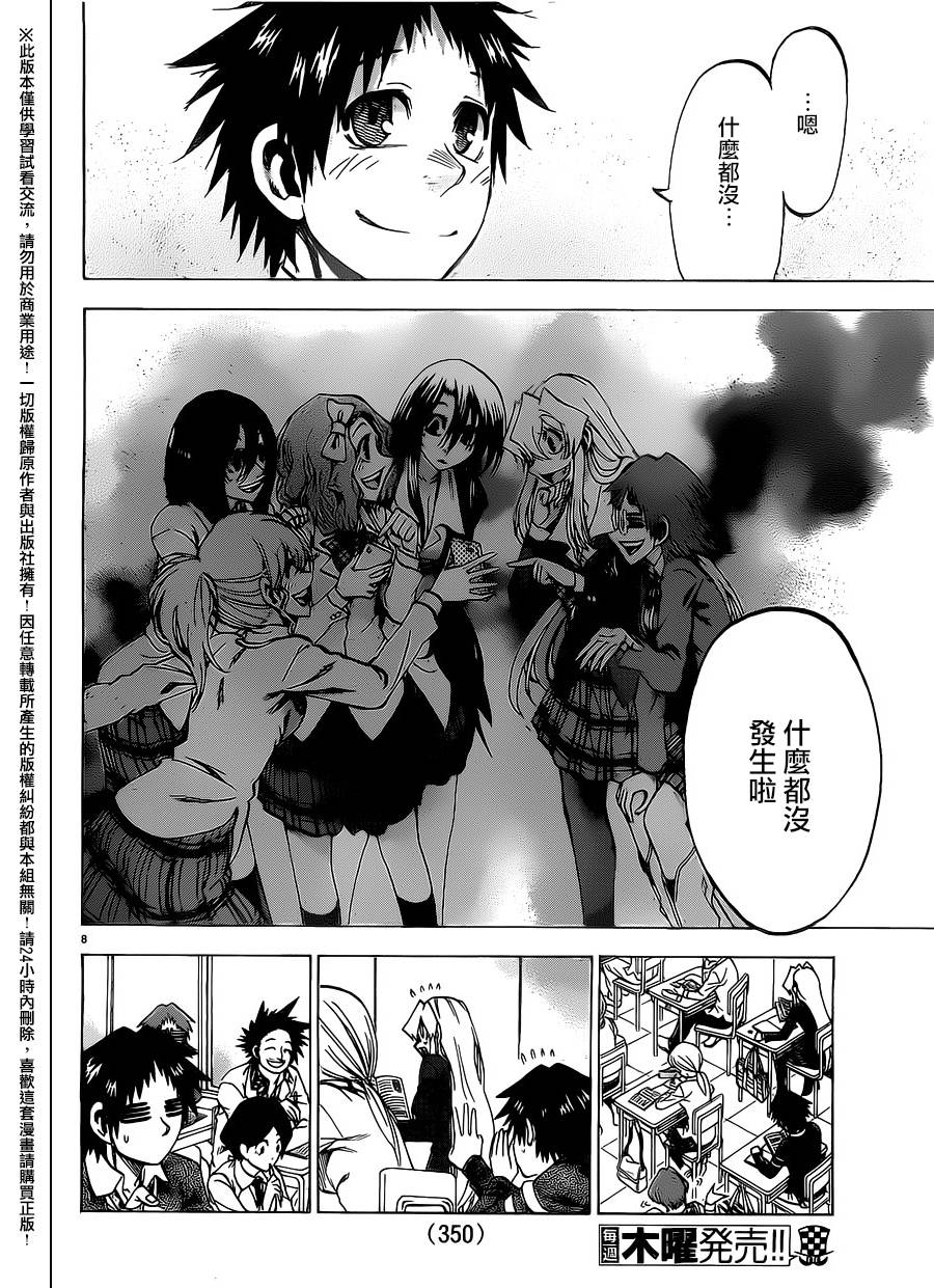 I am…韩漫全集-第185话无删减无遮挡章节图片 