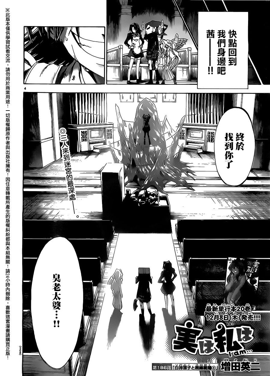 I am…韩漫全集-第186话无删减无遮挡章节图片 