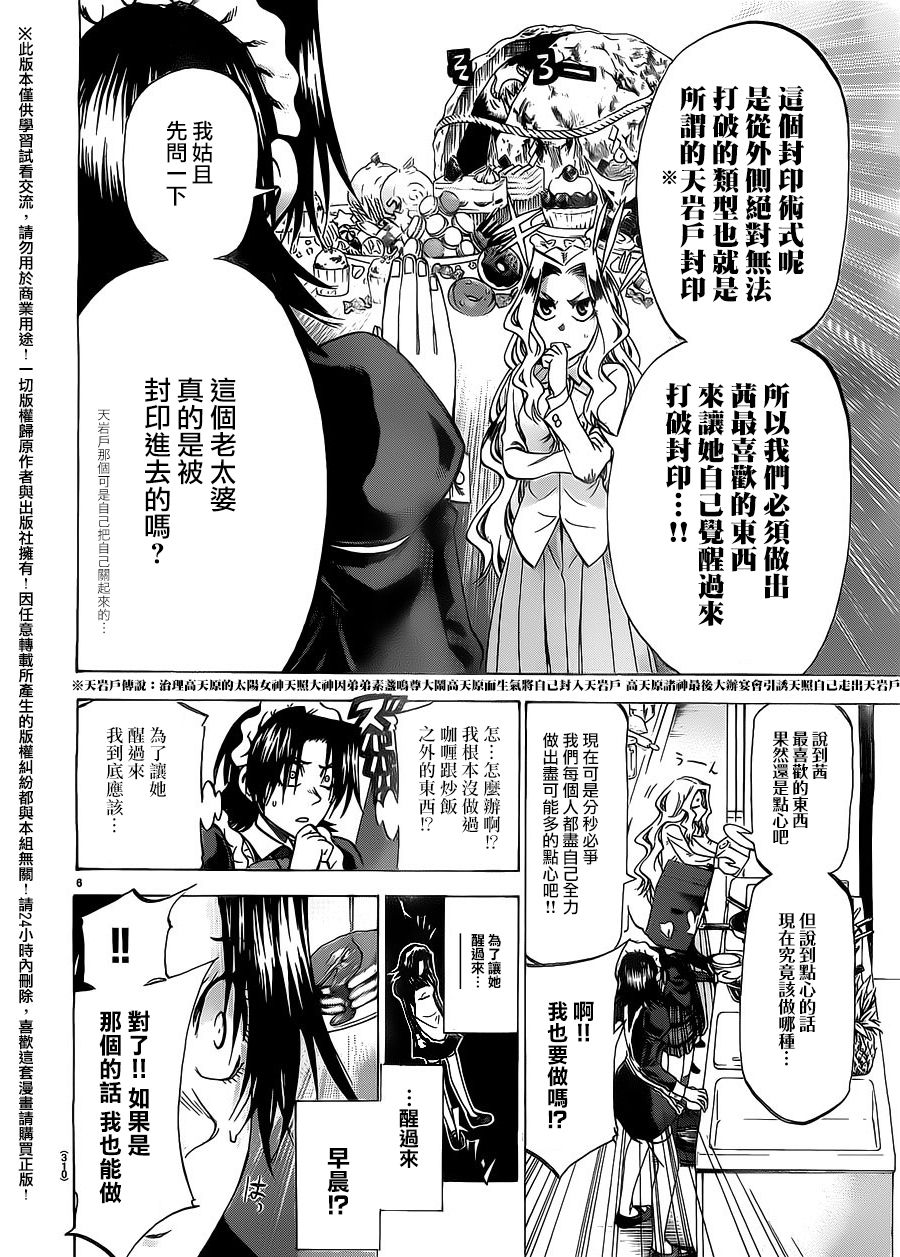 I am…韩漫全集-第186话无删减无遮挡章节图片 