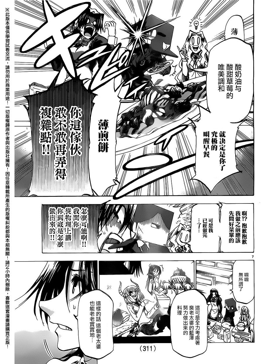 I am…韩漫全集-第186话无删减无遮挡章节图片 
