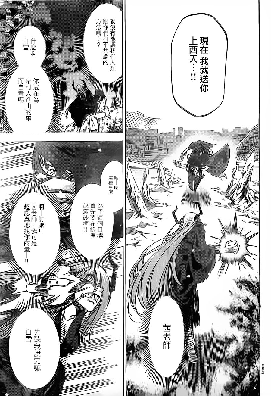 I am…韩漫全集-第187话无删减无遮挡章节图片 