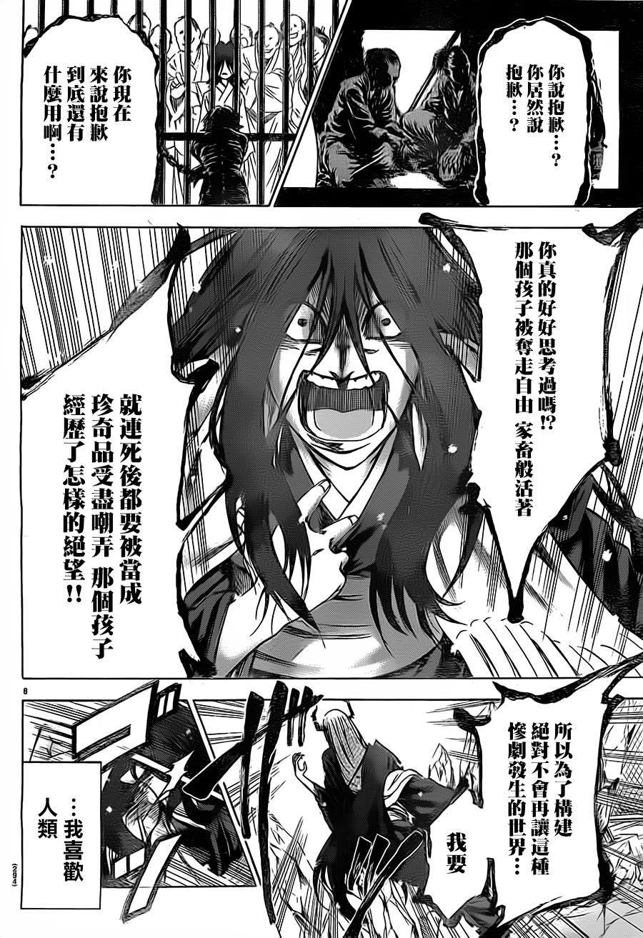 I am…韩漫全集-第187话无删减无遮挡章节图片 