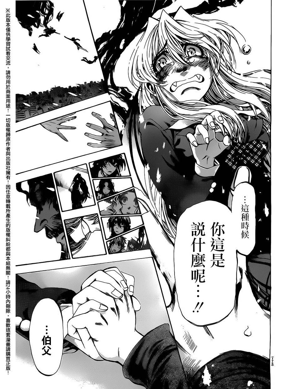 I am…韩漫全集-第188话无删减无遮挡章节图片 