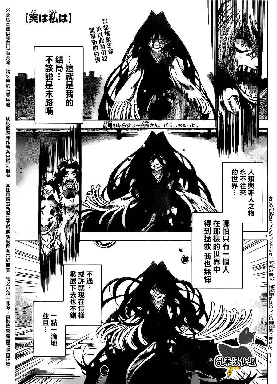 I am…韩漫全集-第188话无删减无遮挡章节图片 