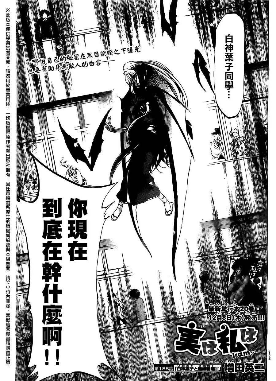 I am…韩漫全集-第188话无删减无遮挡章节图片 