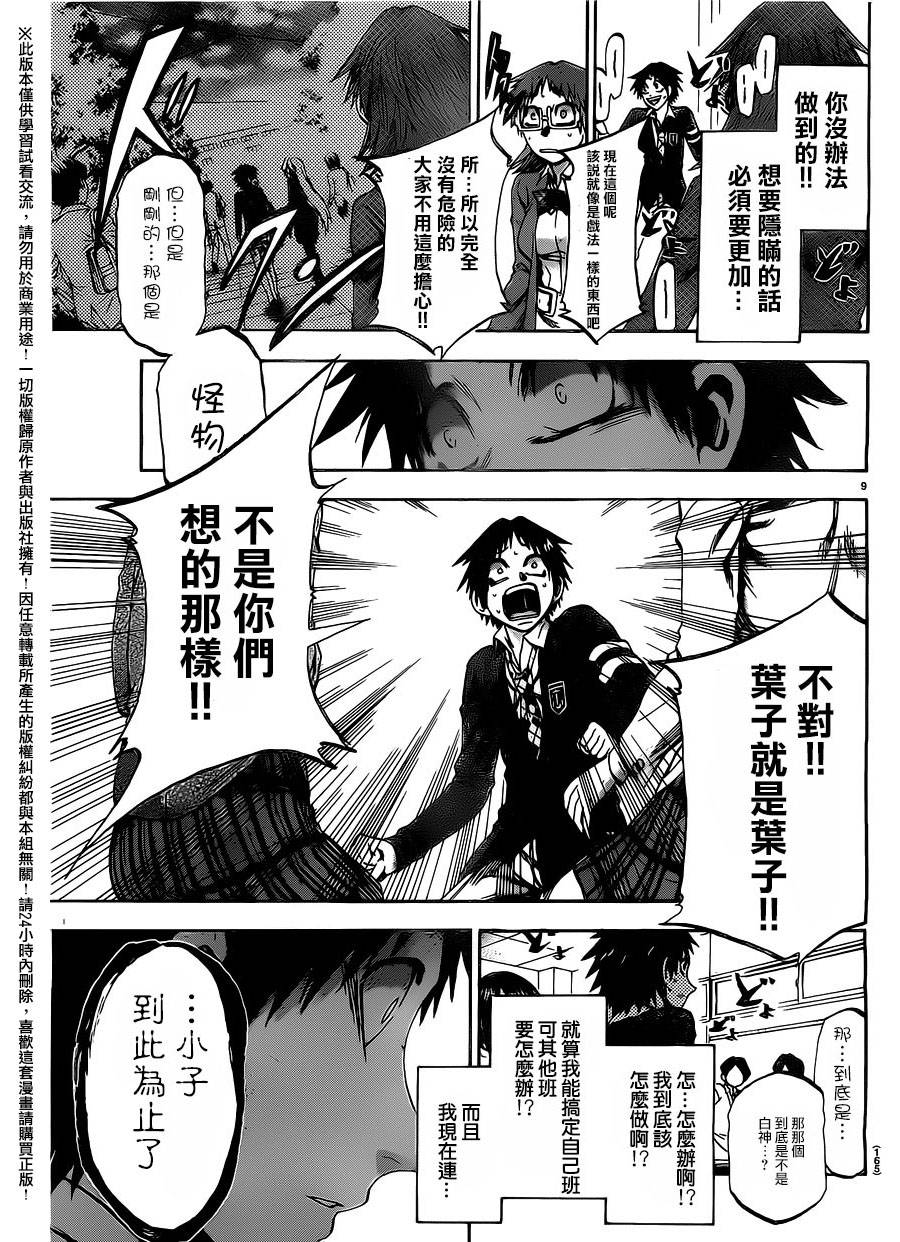 I am…韩漫全集-第188话无删减无遮挡章节图片 