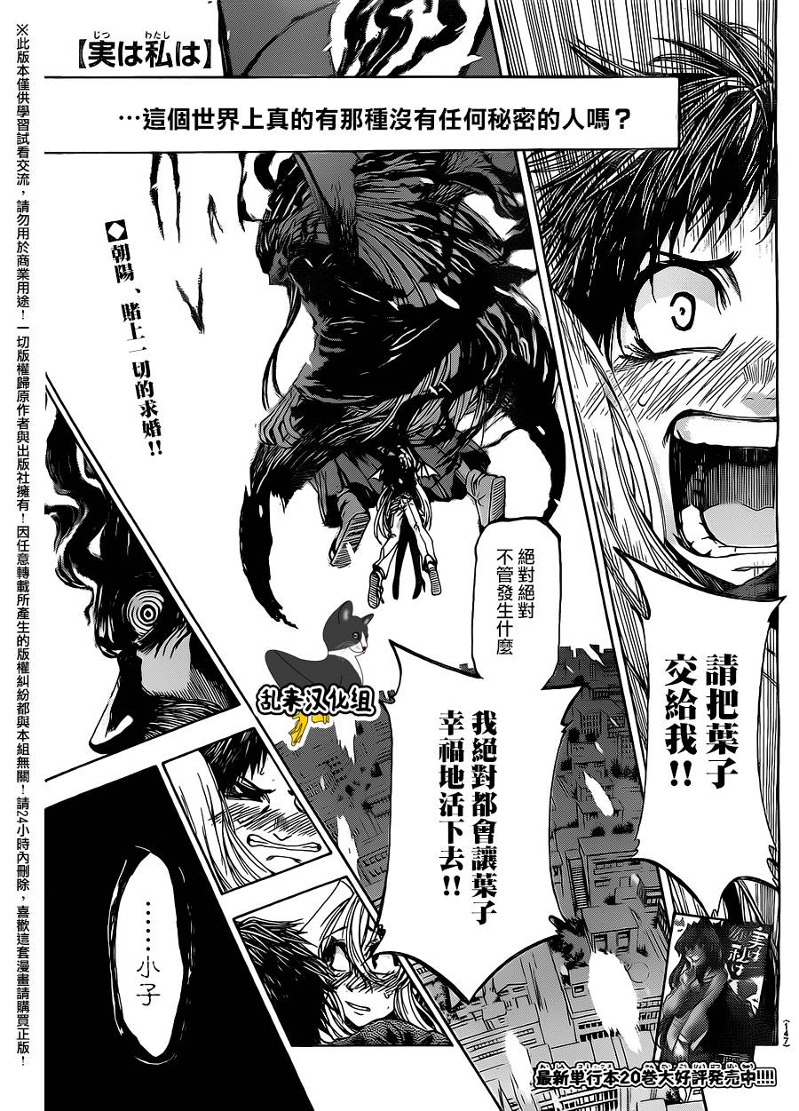 I am…韩漫全集-第189话无删减无遮挡章节图片 