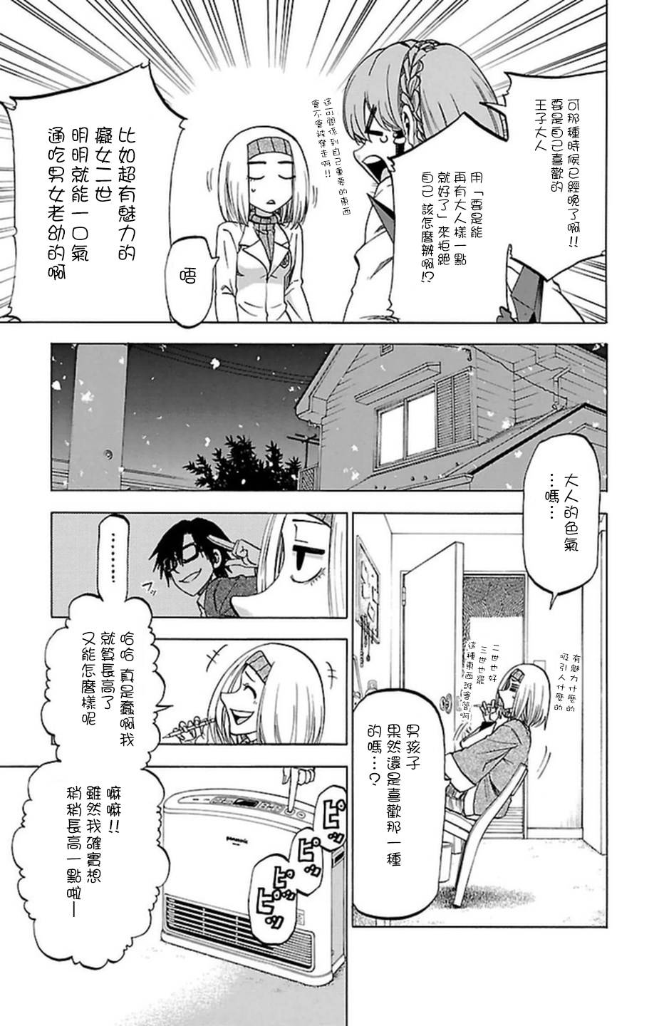 I am…韩漫全集-第189话无删减无遮挡章节图片 