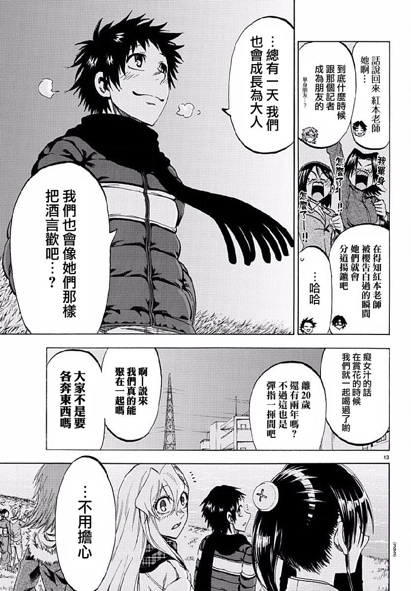 I am…韩漫全集-第192话无删减无遮挡章节图片 