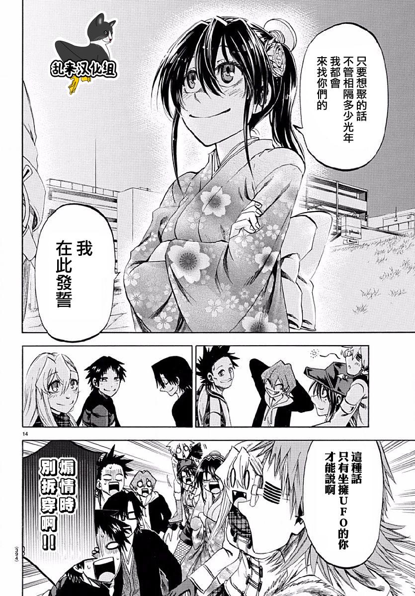 I am…韩漫全集-第192话无删减无遮挡章节图片 