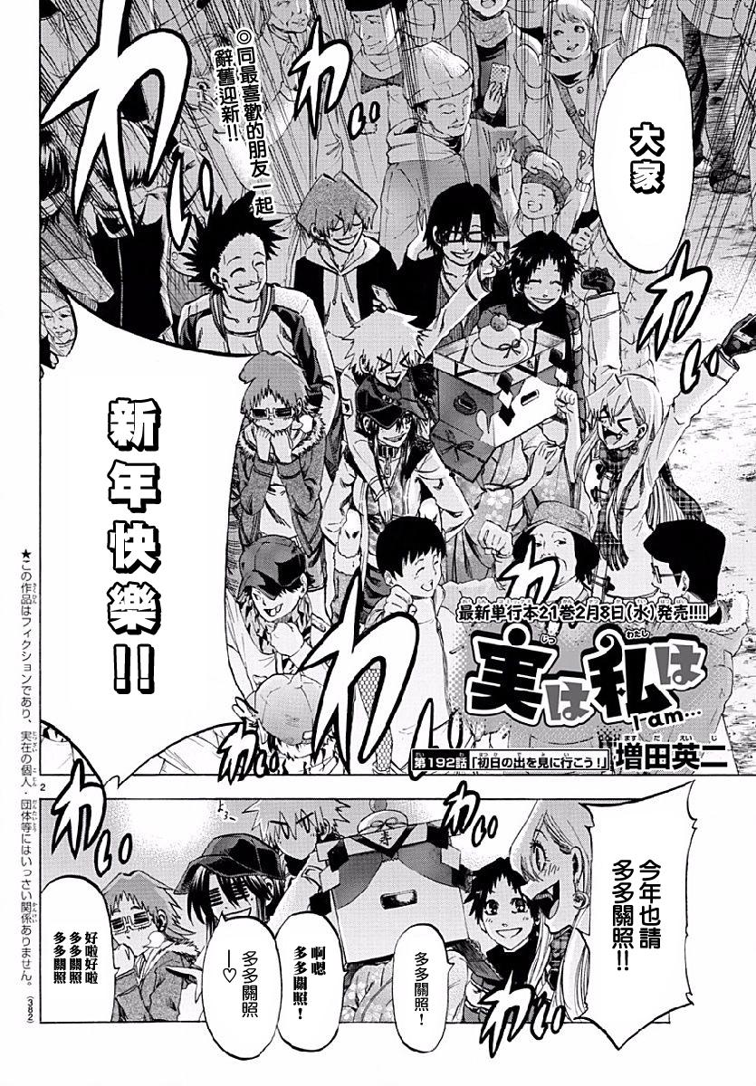 I am…韩漫全集-第192话无删减无遮挡章节图片 